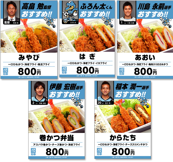 とんかつ和幸 フロンターレ特製弁当 販売について Kawasaki Frontale