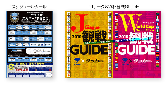 スケジュールシール／Jリーグ＆W杯観戦GUIDE