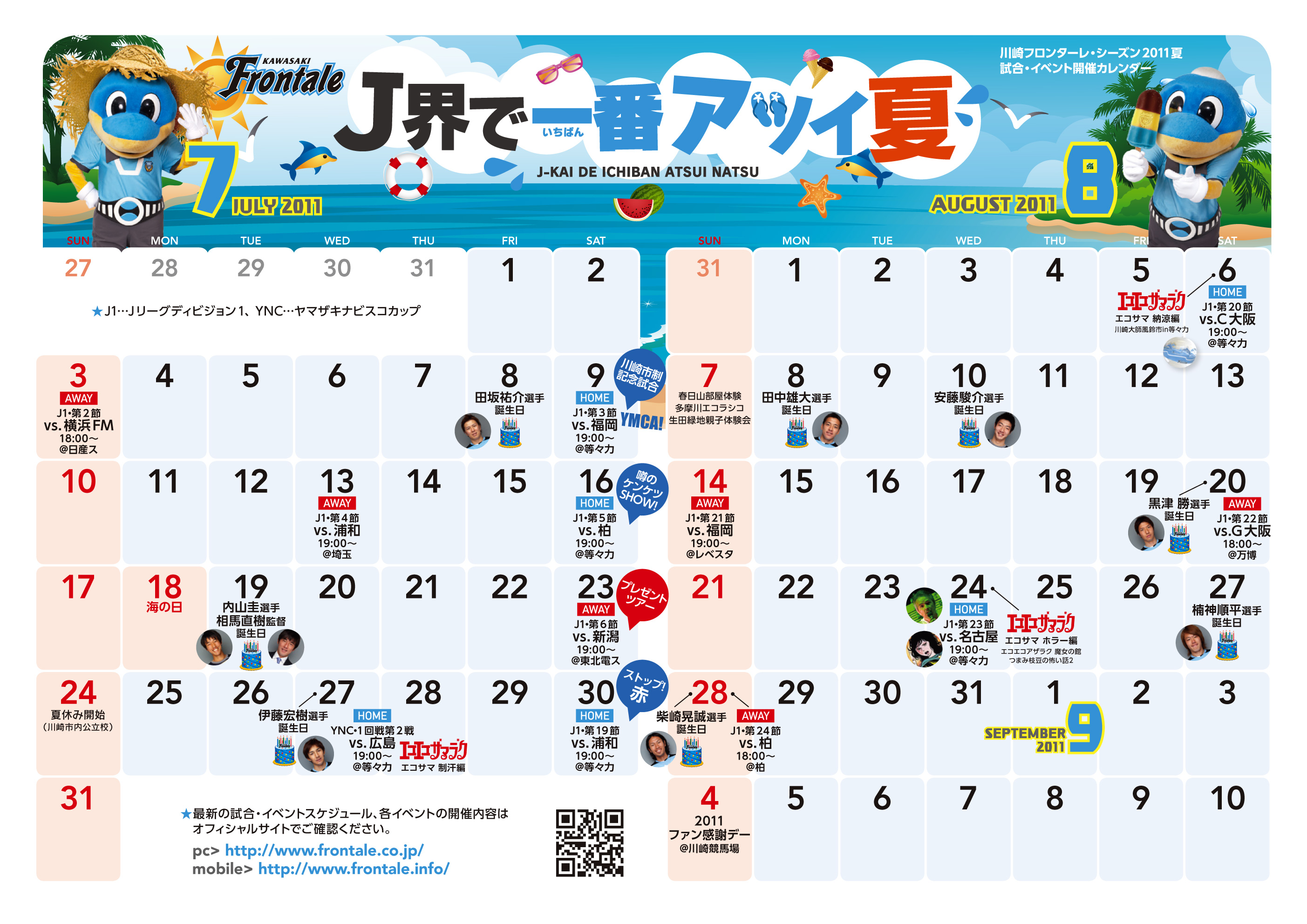 夏の計画はフロンターレで決まり J界で一番アツい夏 プロモーション実施のお知らせ Kawasaki Frontale