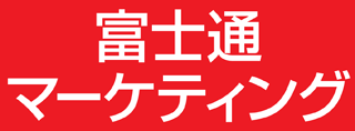 富士通マーケティング株式会社