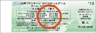 4/10 清水「ホームゲーム開催情報」について | KAWASAKI FRONTALE