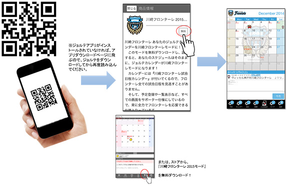ジョルテ 川崎フロンターレ 15モード の無料提供開始のお知らせ Kawasaki Frontale
