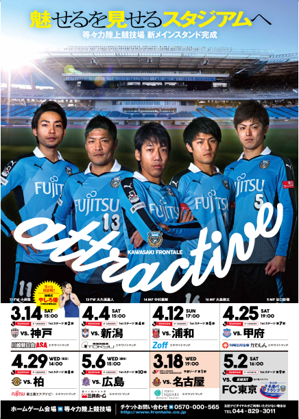 スケジュールポスター第1弾 プレゼントキャンペーン実施のお知らせ Kawasaki Frontale