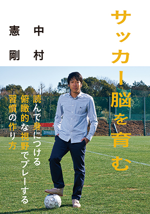 中村憲剛選手 書籍出版 のお知らせ Kawasaki Frontale