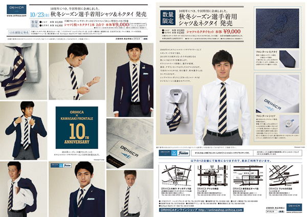 Orihica Kawasaki Frontale 10th Anniversary 秋冬シーズン選手着用シャツ ネクタイ 発売開始のお知らせ Kawasaki Frontale