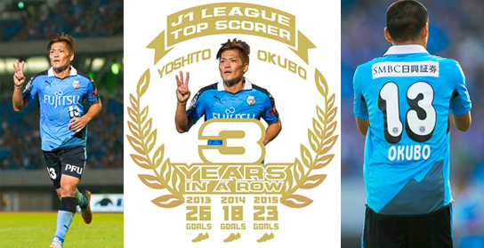 史上初 祝3年連続 大久保嘉人選手 得点王メモリアルグッズ 販売のお知らせ Kawasaki Frontale