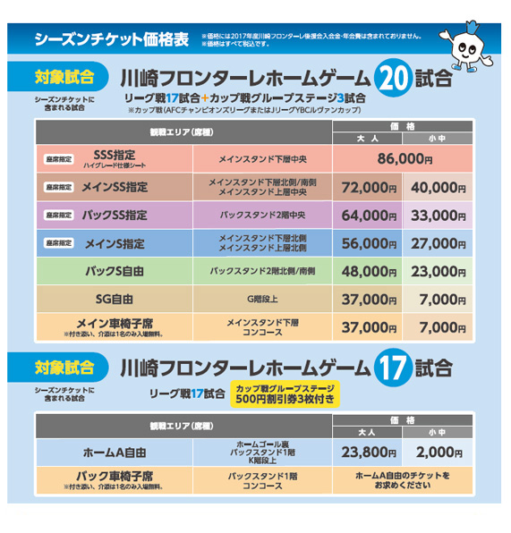 17シーズンチケット 販売のお知らせ Kawasaki Frontale