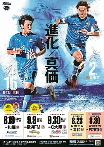 17スケジュールポスター 第3弾 プレゼントキャンペーン 実施のお知らせ Kawasaki Frontale