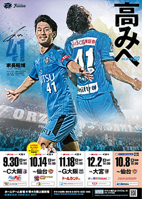 17スケジュールポスター 第4弾 プレゼントキャンペーン 実施のお知らせ Kawasaki Frontale