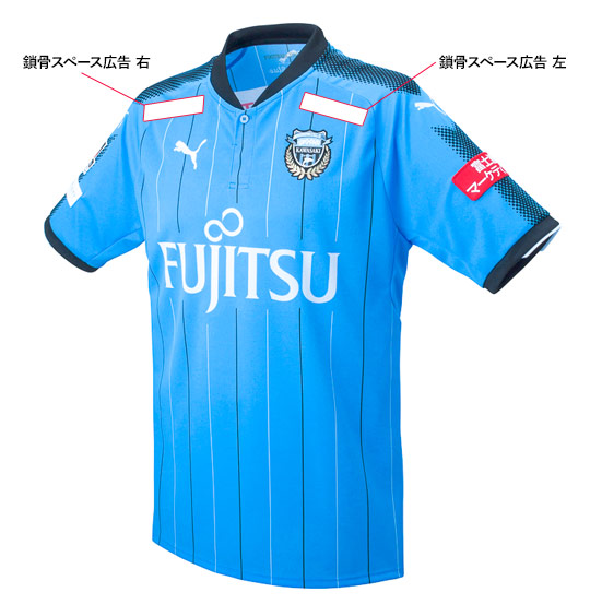 トップチーム公式戦ユニフォーム鎖骨スペース広告掲出企業募集のお知らせ Kawasaki Frontale