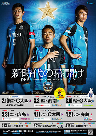 18スケジュールポスター第1弾 プレゼントキャンペーン 実施のお知らせ Kawasaki Frontale