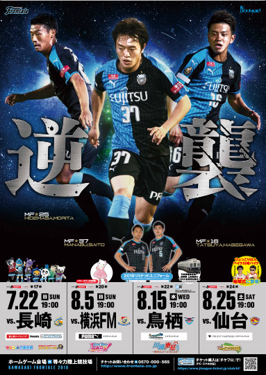 18スケジュールポスター第3弾 プレゼントキャンペーン 実施のお知らせ Kawasaki Frontale