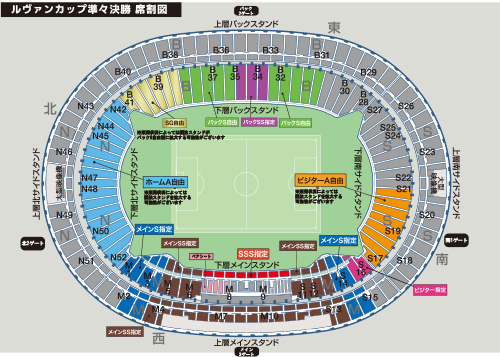 座席はどう 茨城カシマスタジアムでオリンピックサッカーを見よう