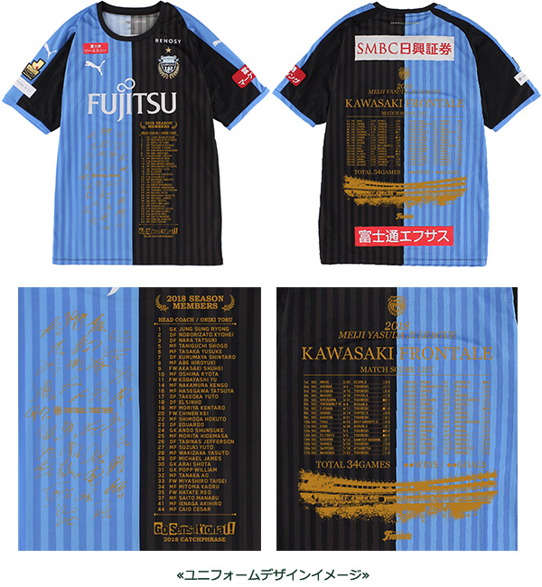 Web限定企画 18保管用1stユニフォーム 販売のお知らせ Kawasaki Frontale