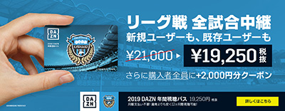 Dazn年間視聴パス 販売のお知らせ Kawasaki Frontale