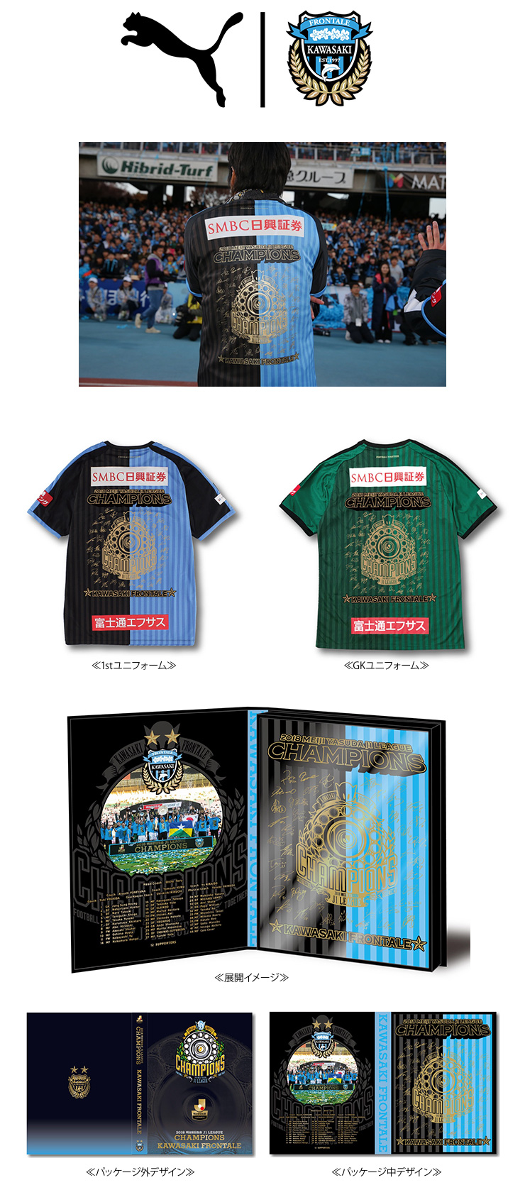 18明治安田生命j1リーグ 優勝記念グッズ 第2弾 販売のお知らせ Kawasaki Frontale