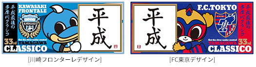 2/23 FC東京「グッズ情報」のお知らせ | KAWASAKI FRONTALE