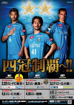 19スケジュールポスター第1弾 プレゼントキャンペーン 実施のお知らせ Kawasaki Frontale