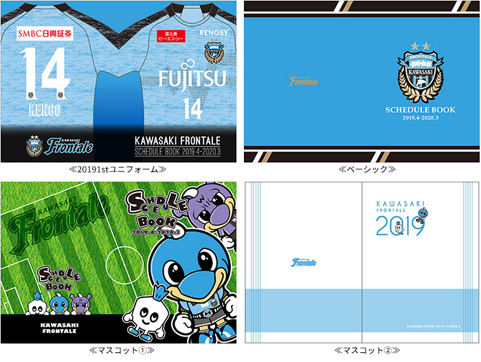 Web限定販売 川崎フロンターレ19スケジュール帳 4月始まり 受注販売のお知らせ Kawasaki Frontale