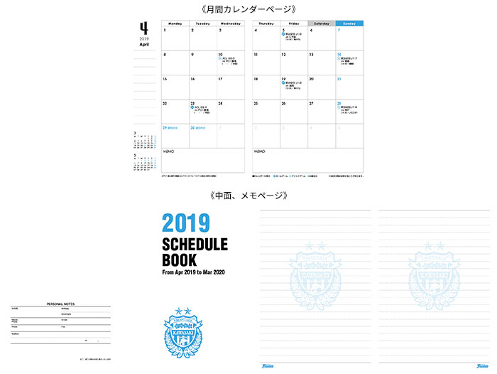 Web限定販売 川崎フロンターレ19スケジュール帳 4月始まり 受注販売のお知らせ Kawasaki Frontale