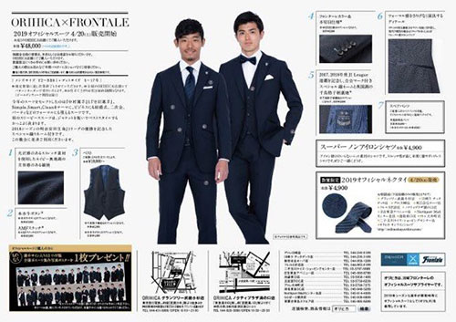 Orihica Presents オフィシャルスーツ19モデル 発売開始のお知らせ Kawasaki Frontale