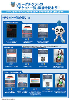 19チケット電子化トライアル クラブ公式 譲渡 リセール サービス導入について Kawasaki Frontale