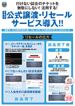 19チケット電子化トライアル クラブ公式 譲渡 リセール サービス導入について Kawasaki Frontale