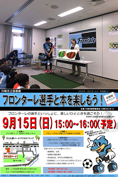 フロンターレ選手と本を楽しもう イベント開催のお知らせ Kawasaki Frontale