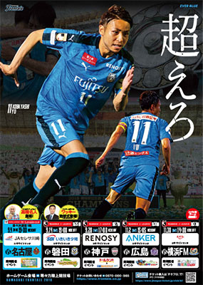 19スケジュールポスター第4弾 プレゼントキャンペーン 実施のお知らせ Kawasaki Frontale