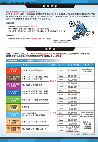 シーズンチケット販売のお知らせ Kawasaki Frontale