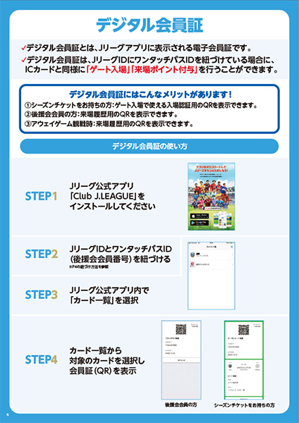 川崎フロンターレ後援会「会員証（シーズンチケット）」紛失時の対応