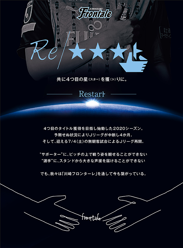 Re ト リスタート プロジェクトのお知らせ Kawasaki Frontale