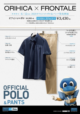Orihica Meets フロンターレ フロンターレオフィシャルポロシャツ パンツ発売 のお知らせ Kawasaki Frontale