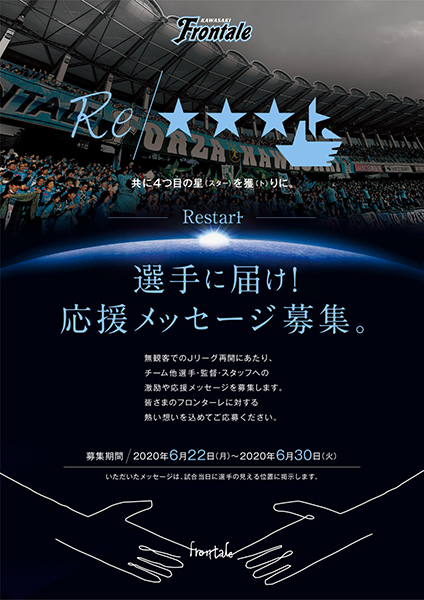 Re ト プロジェクト選手にメッセージを届けよう 川崎市内施設にて応援メッセージ募集のお知らせ Kawasaki Frontale