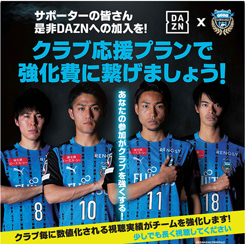 8月のアウェイゲームについて Kawasaki Frontale