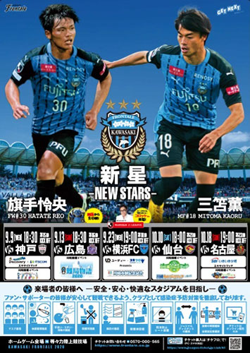 シーズンスケジュールポスター第3弾 プレゼントキャンペーン 実施のお知らせ Kawasaki Frontale