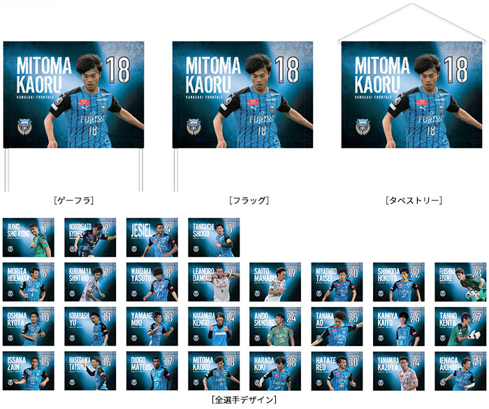 Web限定企画 3wayプレイヤーフラッグ 受注販売のお知らせ Kawasaki Frontale