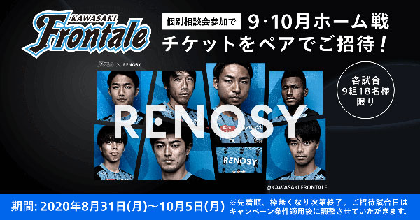 Renosy Presents ホームゲームチケットプレゼントキャンペーンのお知らせ Kawasaki Frontale