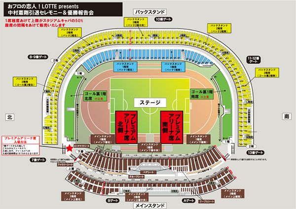 おフロの恋人! LOTTE presents12/21「中村憲剛引退セレモニー＆優勝