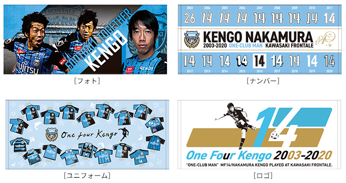 One Four KENGO」プロモーション グッズ（第3弾）販売のお知らせ 