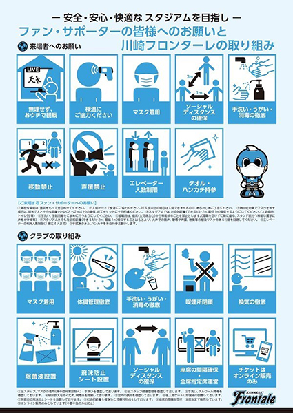 9/9 神戸「ホームゲーム開催情報」について | KAWASAKI FRONTALE