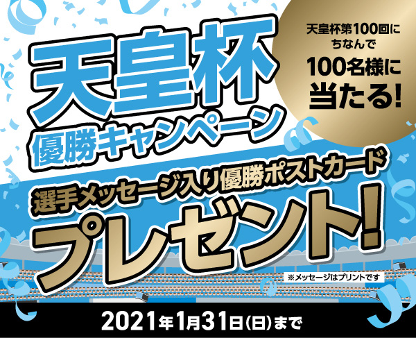 川崎フロンターレ後援会 天皇杯優勝記念キャンペーン のお知らせ Kawasaki Frontale