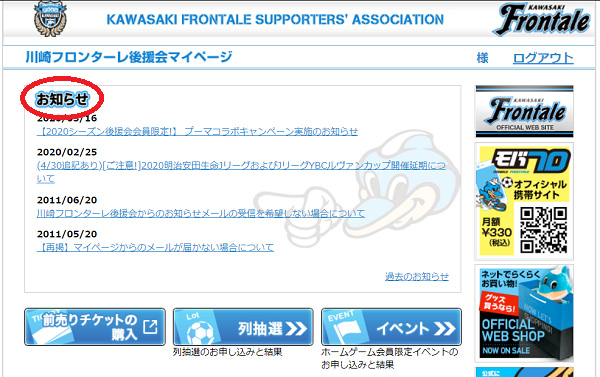 川崎フロンターレ後援会 ファンクラブ特命スカウト募集 のお知らせ Kawasaki Frontale