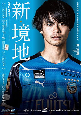 21スケジュールポスター第1弾 プレゼントキャンペーン 実施のお知らせ Kawasaki Frontale