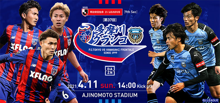 4 11 Fc東京 第37回多摩川クラシコ 開催のお知らせ Kawasaki Frontale