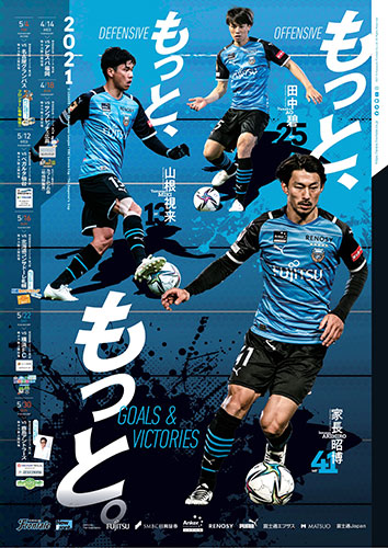 21スケジュールポスター第2弾 プレゼントキャンペーン 実施のお知らせ Kawasaki Frontale