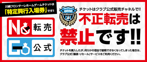 5 30 鹿島 チケット販売 のお知らせ Kawasaki Frontale