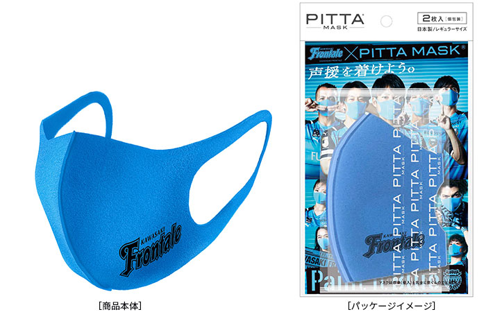 川崎フロンターレオリジナル「PITTA MASK REGULAR FRONTALE BLUE 2P」2021年デザイン 販売開始のお知らせ |  KAWASAKI FRONTALE