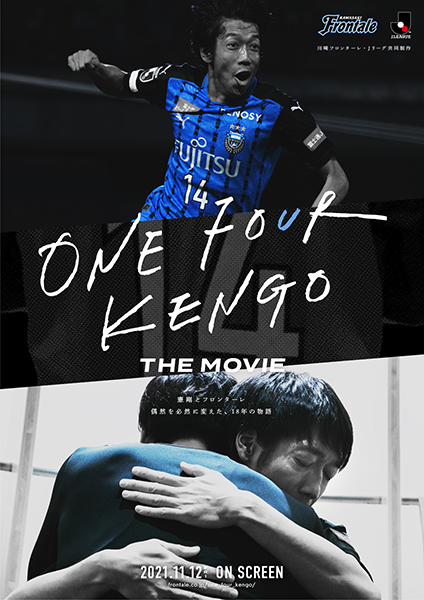 ONE FOUR KENGO THE MOVIE～憲剛とフロンターレ 偶然を必然に変えた