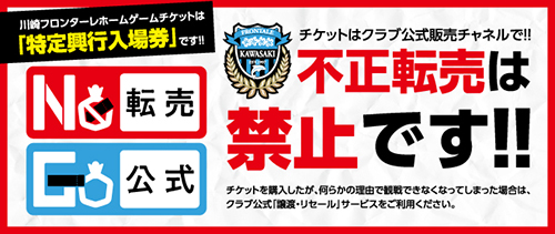 11 3 浦和 チケット販売 のお知らせ Kawasaki Frontale